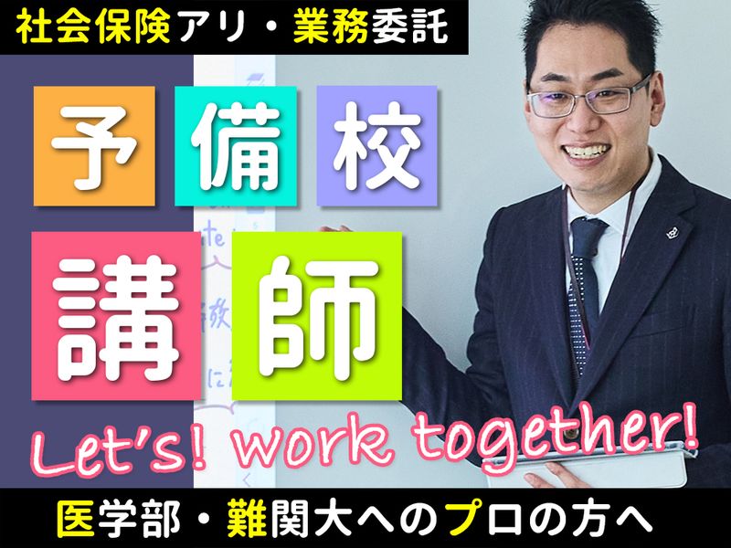 京都医塾(株)の求人・転職情報