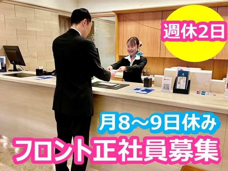 アイコニア・ホスピタリティ株式会社の求人・転職情報