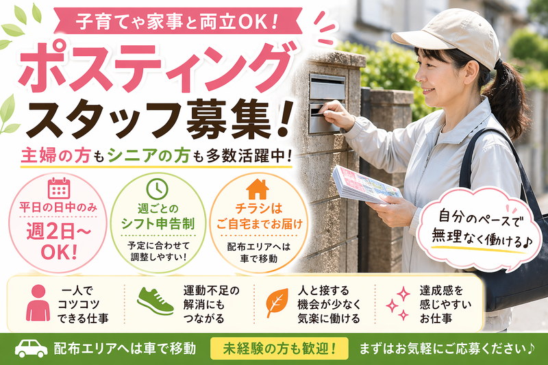 株式会社スマイルポストの求人・転職情報