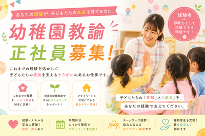 兵庫県 高砂市の幼稚園教諭の転職・求人情報 | Indeed (インディード)