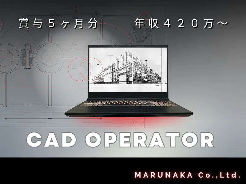 株式会社マルナカの求人・転職情報