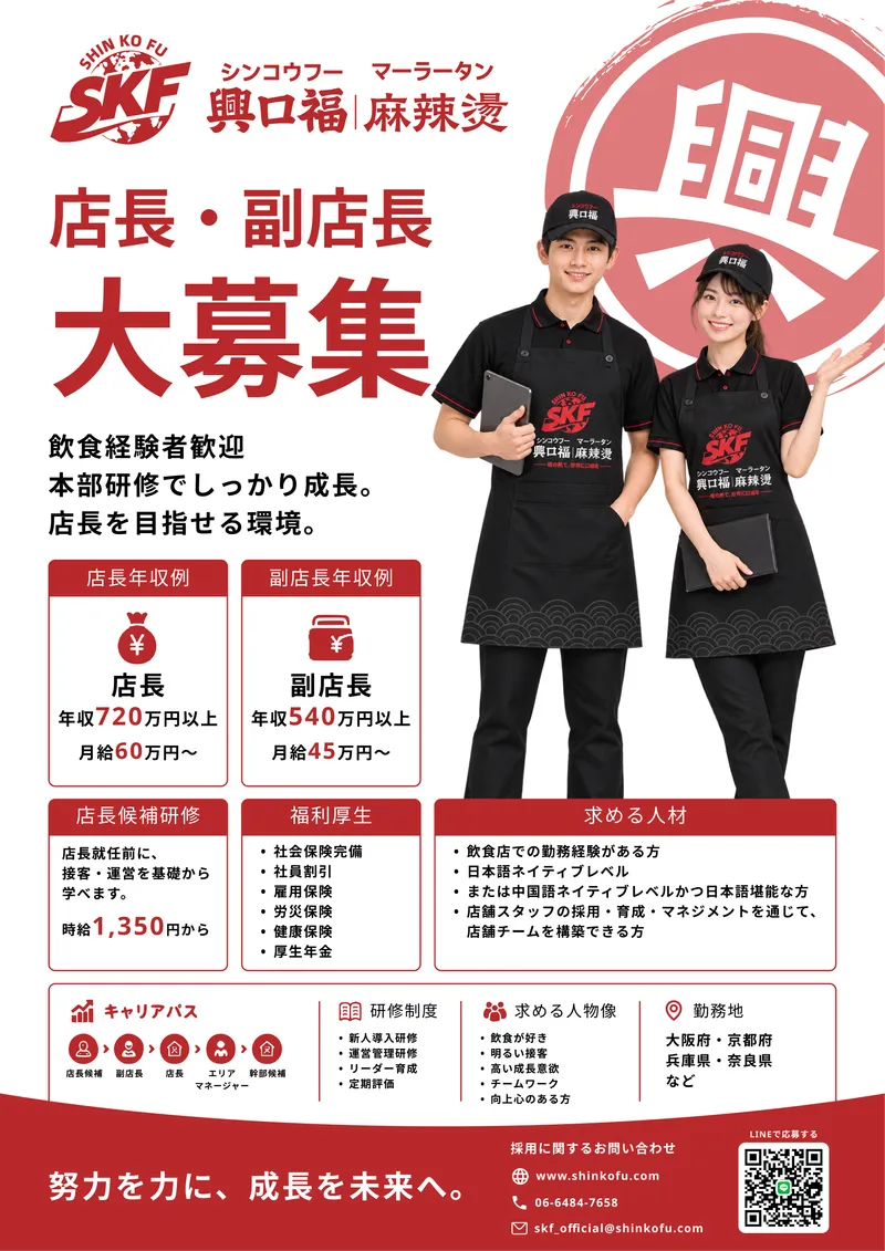 ＳＨＩＮＫＯＦＵ株式会社の求人・転職情報