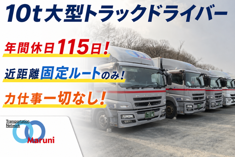  株式会社マルニ運輸の求人・転職情報