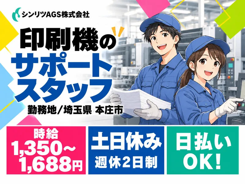 シンリツAGS株式会社　本庄営業所のアルバイト・バイト求人情報