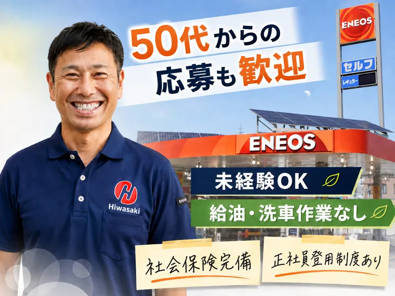 株式会社ヒワサキグループホールディングスの求人・転職情報