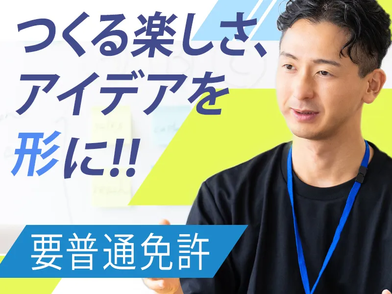 株式会社世真の求人・転職情報
