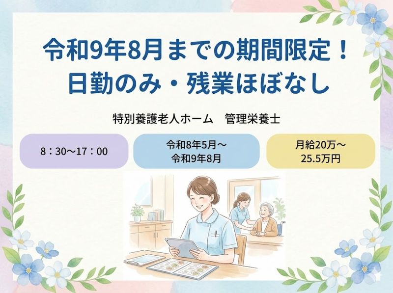 特別養護老人ホーム　ハッピーライフゆりの郷の求人・転職情報