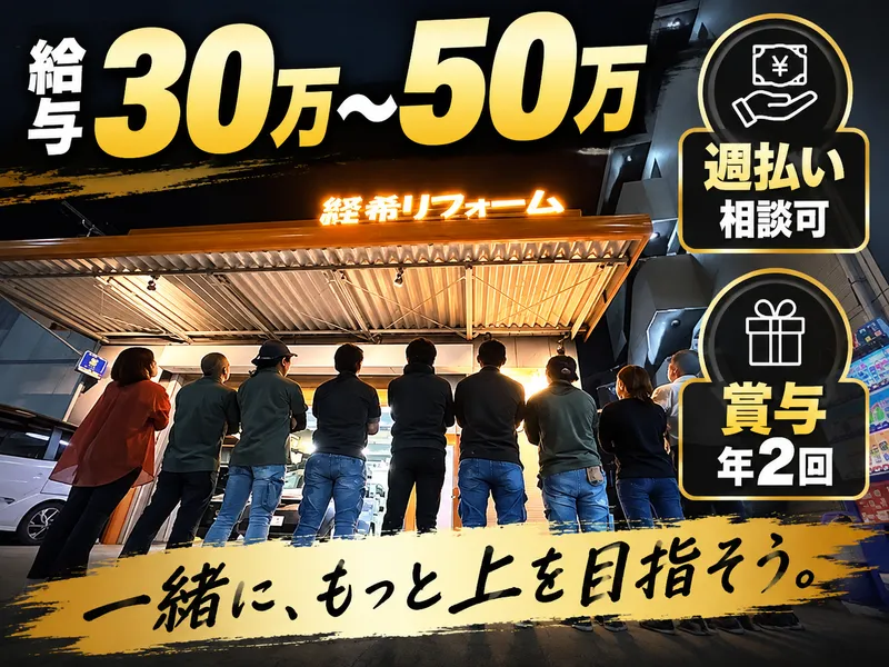 株式会社希リフォームの求人・転職情報