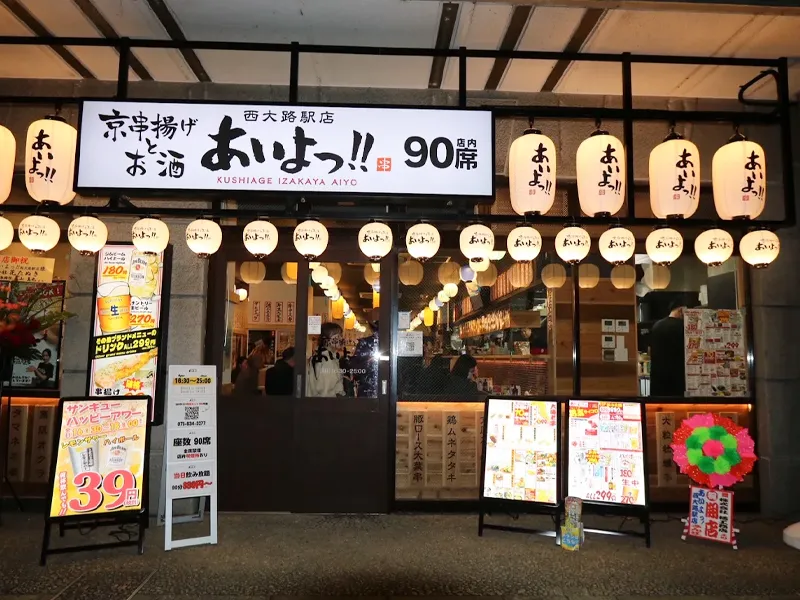 勢い最強ネオ酒場 あいよっ! 西大路駅店のアルバイト・バイト求人情報