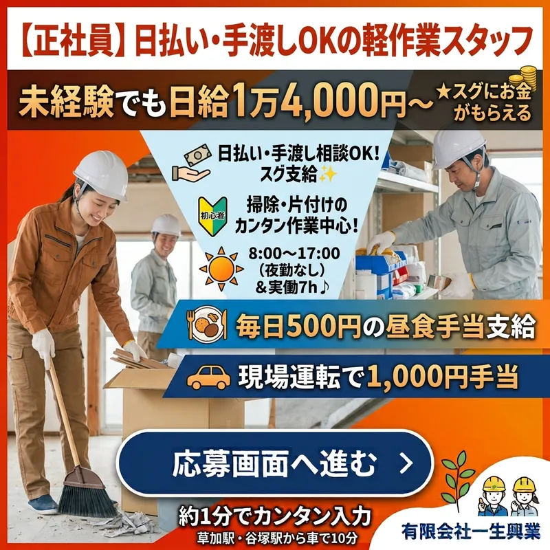有限会社一生興業の求人・転職情報
