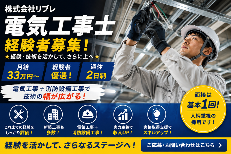 株式会社リブレの求人・転職情報
