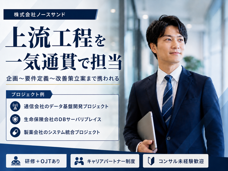 株式会社ノースサンドの求人・転職情報