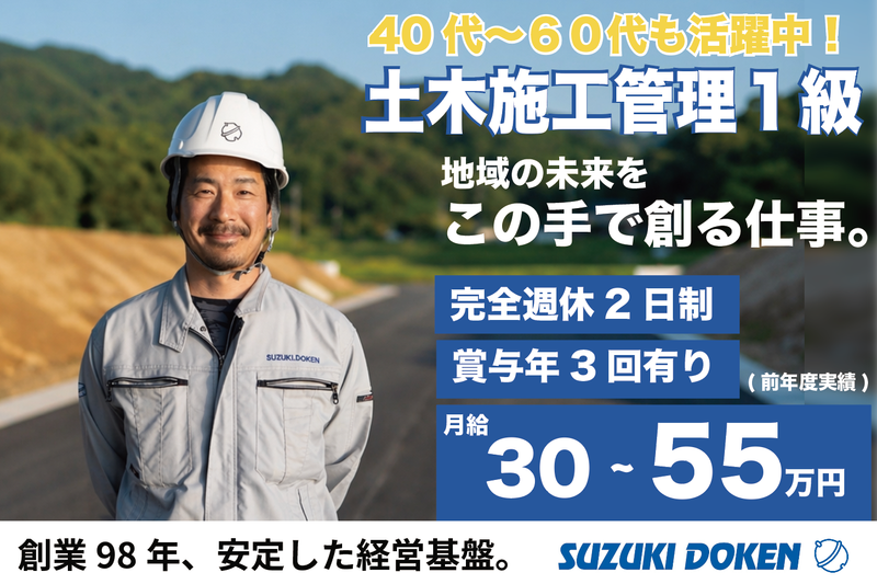 (株)鈴木土建の求人・転職情報