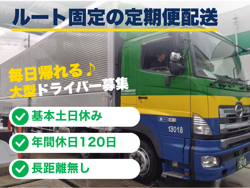 安城倉庫運輸株式会社の求人・転職情報