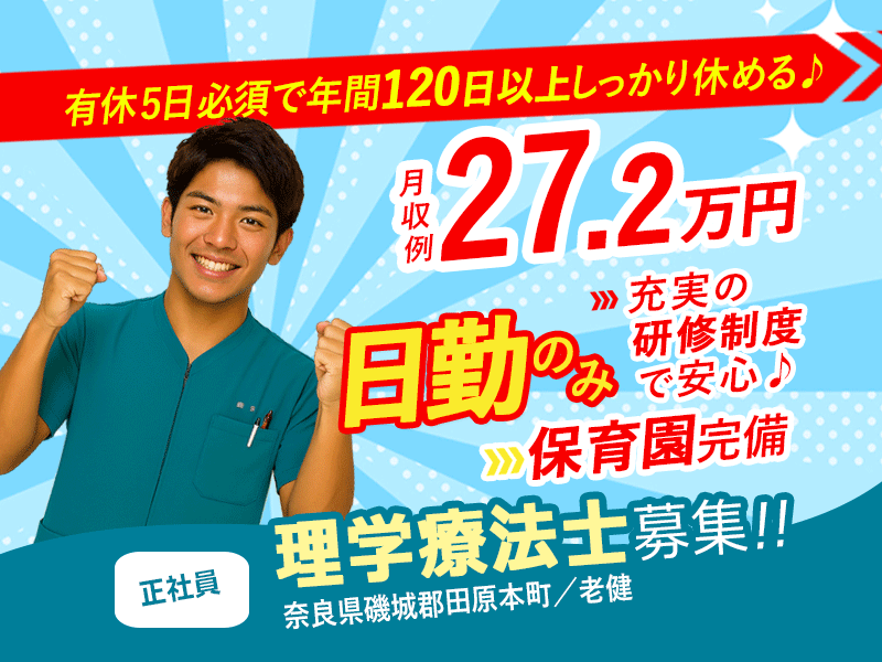 学校法人誠優学園の求人・転職情報