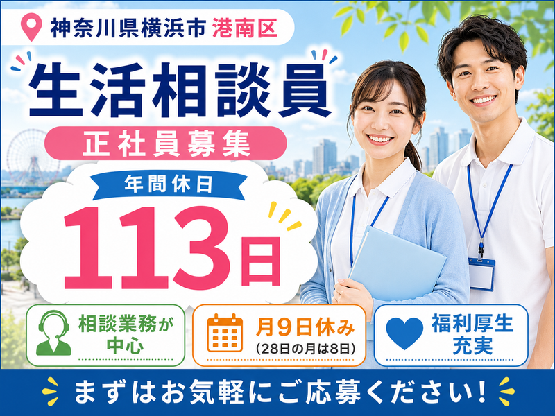 社会福祉法人昴 上永谷デイサービスセンターすずかけの郷の求人・転職情報