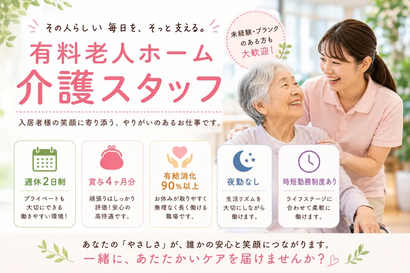 株式会社友成会の求人・転職情報
