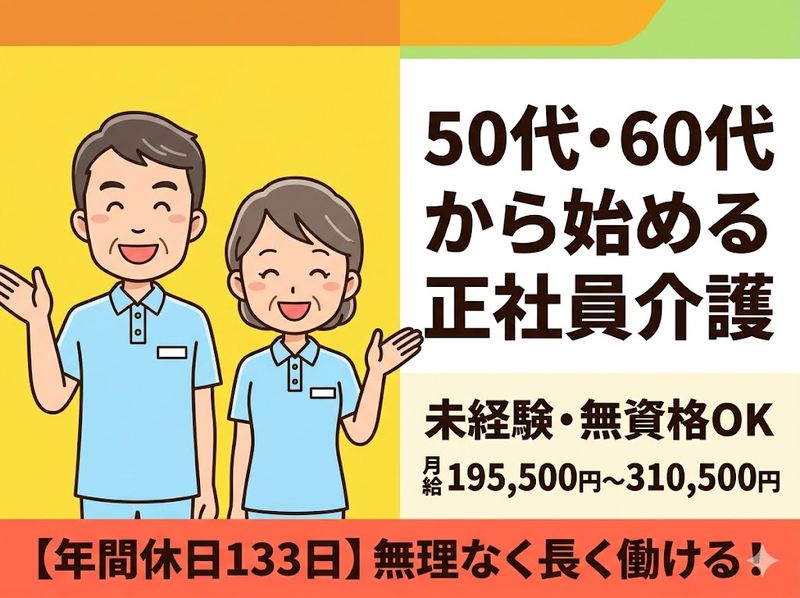 社会福祉法人みずうみの求人・転職情報