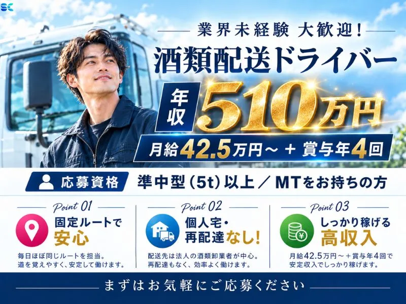 株式会社ＳＣの求人・転職情報