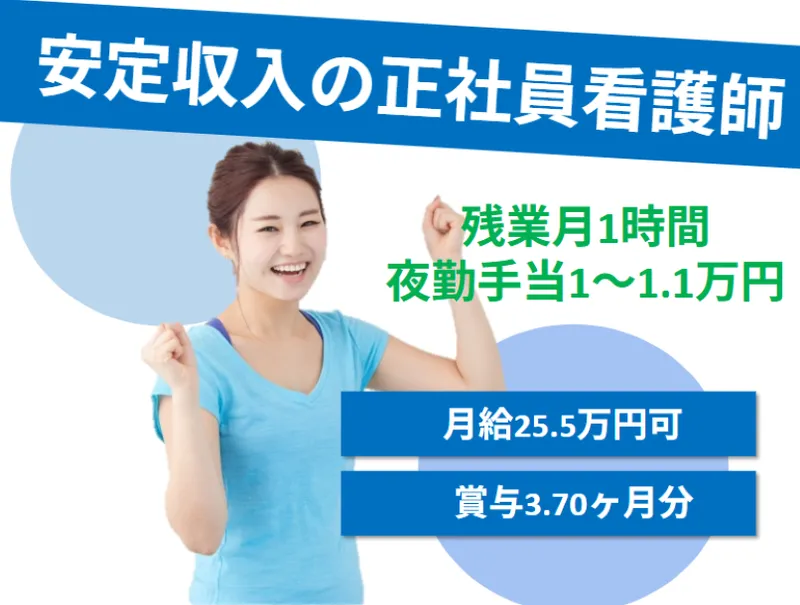 医療法人社団栄会の求人・転職情報