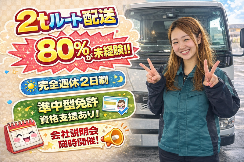 株式会社ケーロッドの求人・転職情報