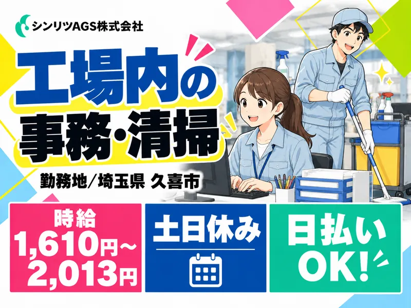 シンリツAGS株式会社　加須営業所のアルバイト・バイト求人情報