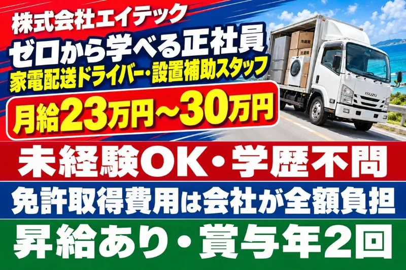 株式会社エイテックの求人・転職情報