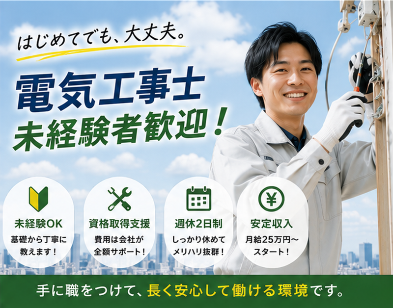 株式会社滝本電気の求人・転職情報
