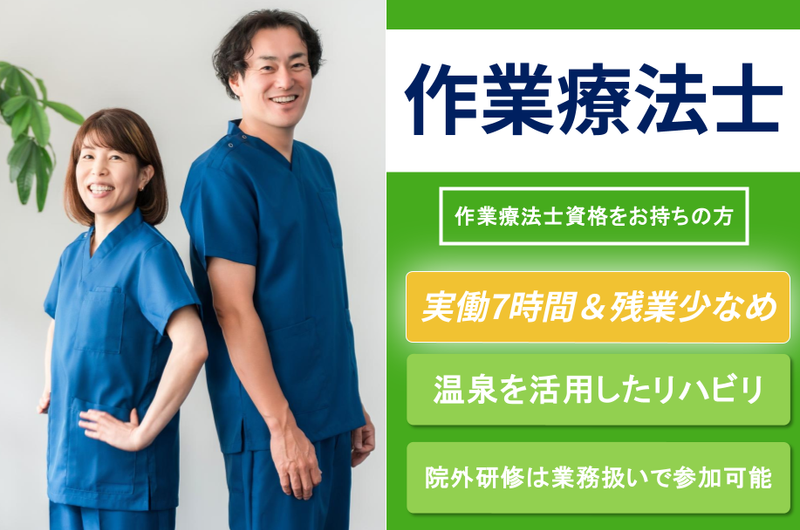 特定医療法人社団研精会 箱根リハビリテーション病院の求人・転職情報