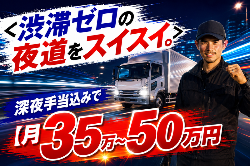 TRANSPORT MINATO(株)-0001の求人・転職情報