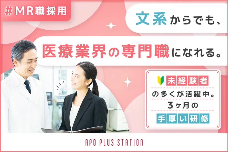 アポプラスステーション株式会社の求人・転職情報