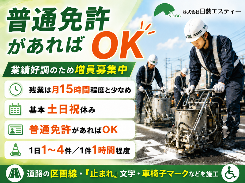 株式会社日装エスティーの求人・転職情報
