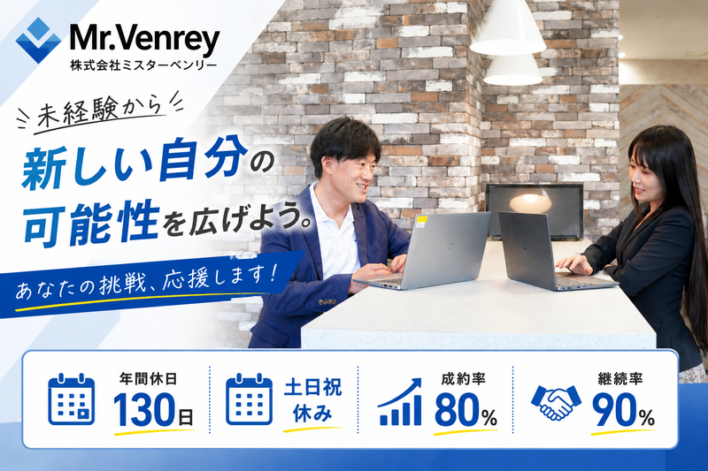 株式会社ミスターベンリー-0002の求人・転職情報