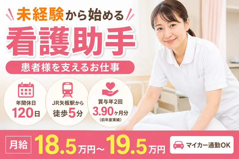 医療法人社団 為王会の求人・転職情報