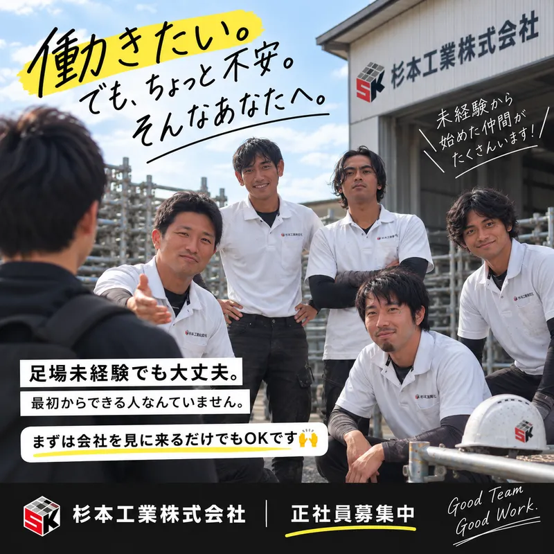 杉本工業株式会社の求人・転職情報