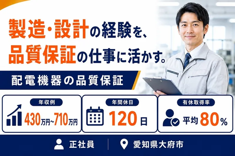 日本高圧電気株式会社の求人・転職情報