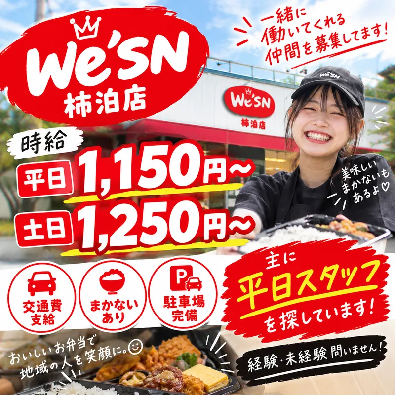 みんなのお弁当ウィズン柿泊店のアルバイト・バイト求人情報