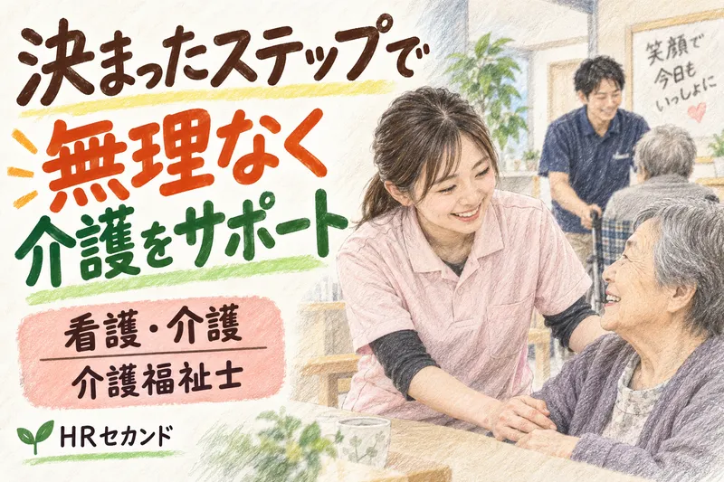HRセカンド株式会社のアルバイト・バイト求人情報