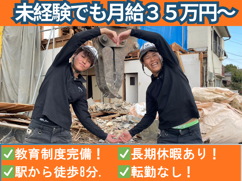 株式会社 悠真組の求人・転職情報