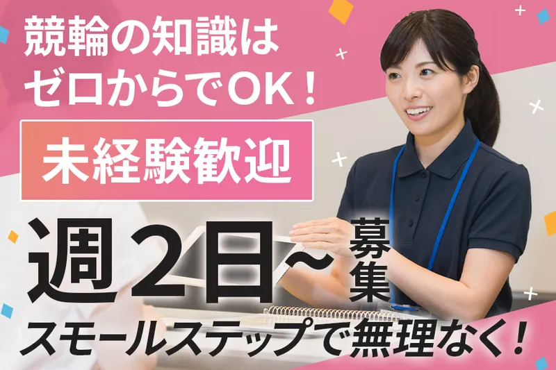 株式会社JPF/名古屋競輪場のアルバイト・バイト求人情報-01