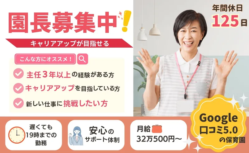 ひなた保育園ふぉるてしろいのアルバイト・バイト求人情報