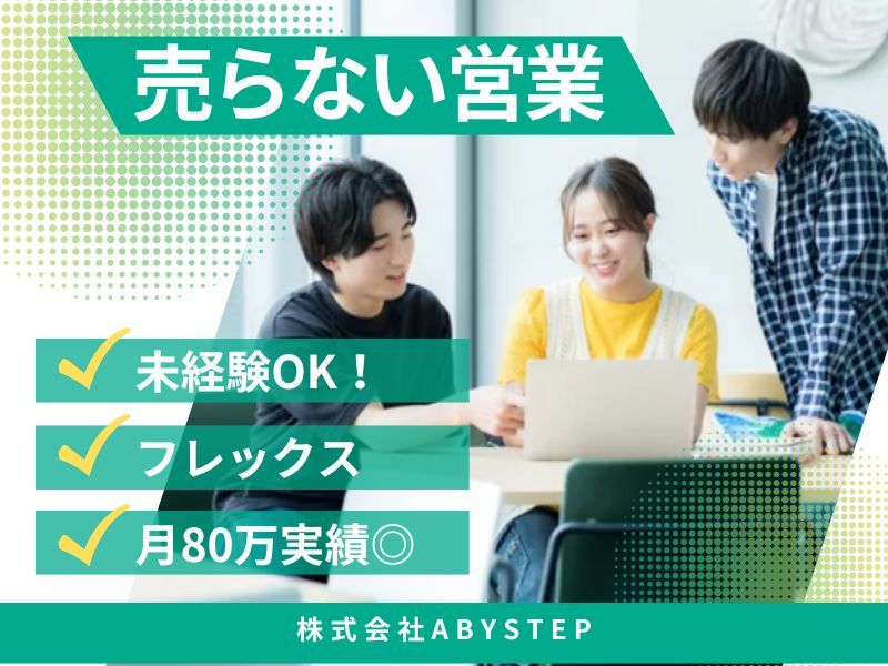 株式会社ABYSTEPの求人・転職情報