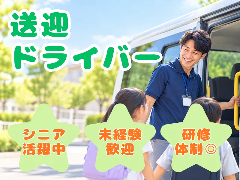 株式会社ドリームネクストワンのアルバイト・バイト求人情報