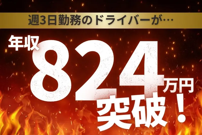 アサヒタクシー株式会社-0004の求人・転職情報