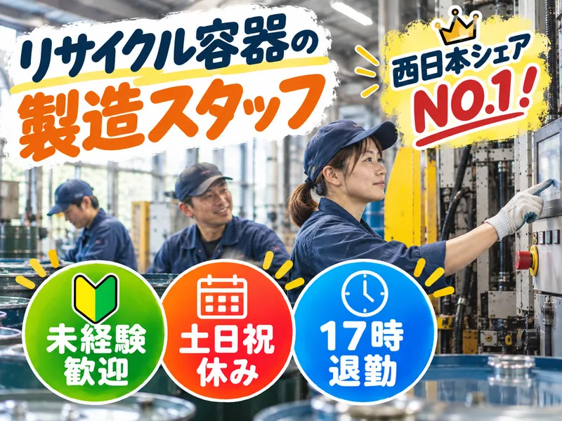越山容器株式会社のアルバイト・バイト求人情報