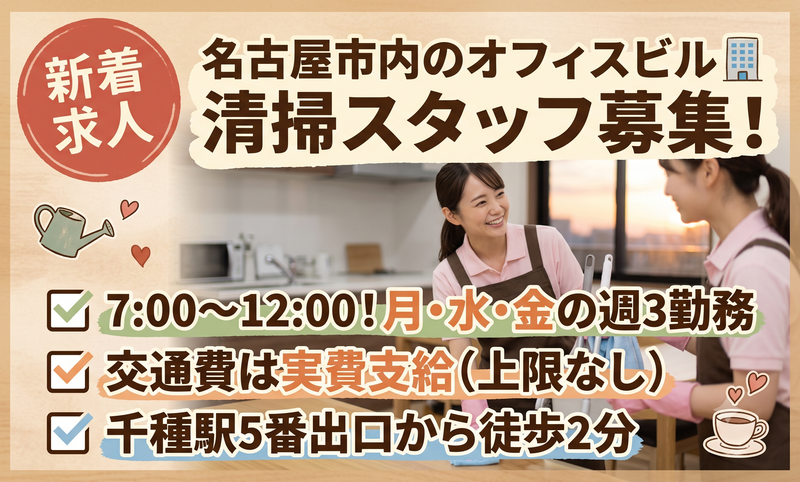 矢作ビル&ライフ株式会社のアルバイト・バイト求人情報-04