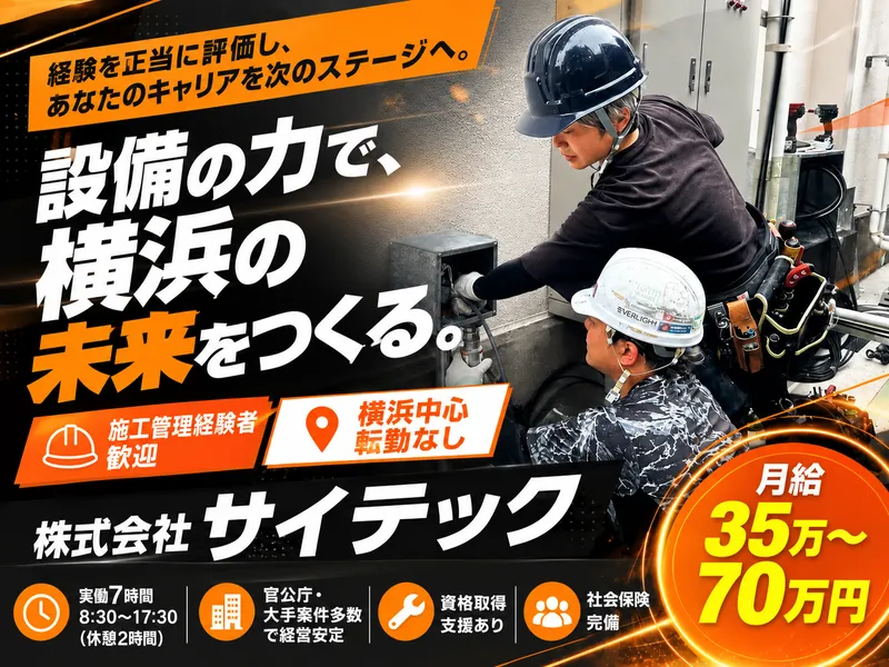 株式会社サイテックの求人・転職情報