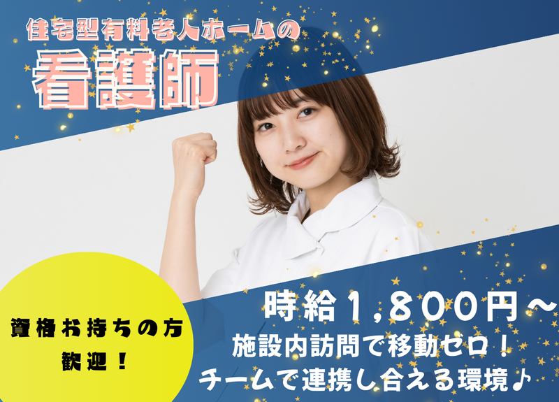 ファミリー・ホスピス株式会社のアルバイト・バイト求人情報