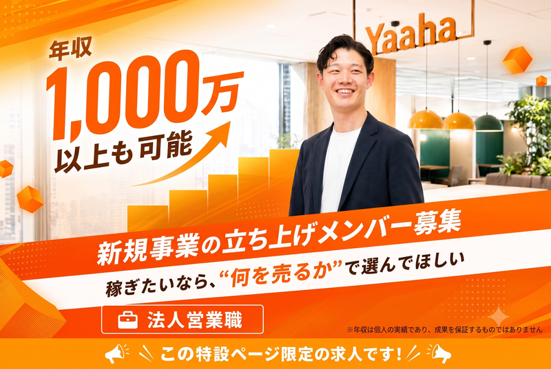 株式会社Ｙａａｈａの求人・転職情報