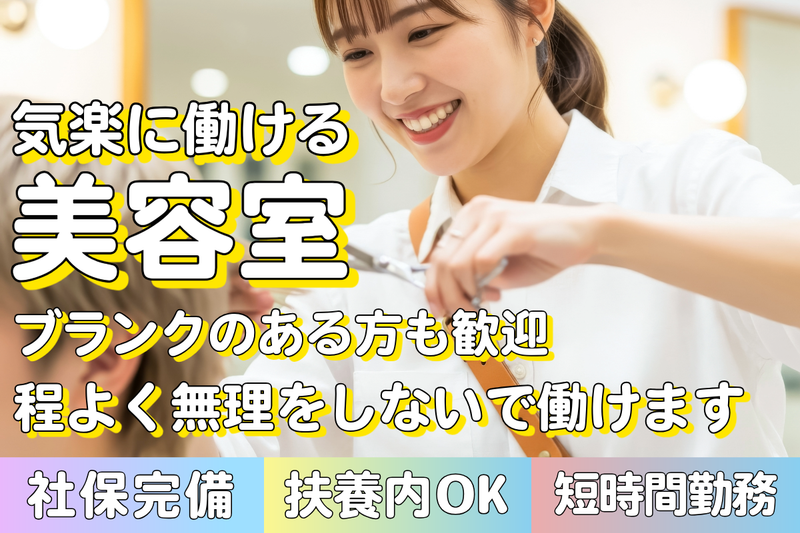 美容室アミティ陽南店のアルバイト・バイト求人情報-09